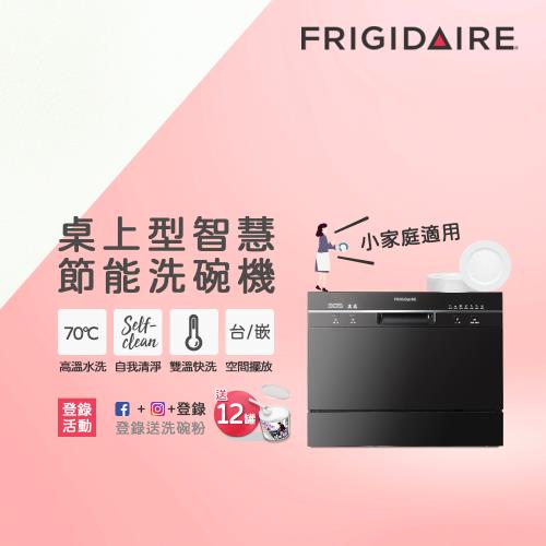 美國富及第Frigidaire 桌上型智慧洗碗機 6人份 FDW-6005T (含安裝)