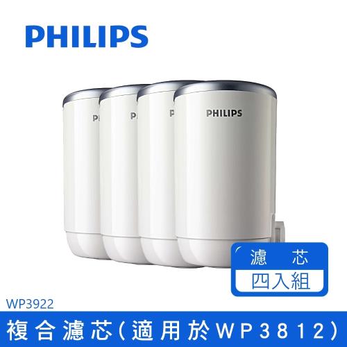 PHILIPS 飛利浦 複合濾芯 日本原裝 WP3922*4入 超值組 (適用WP3812)
