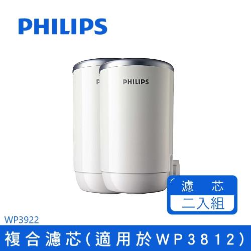 PHILIPS 飛利浦 複合濾芯 日本原裝 WP3922*2入 超值組 (適用WP3812)
