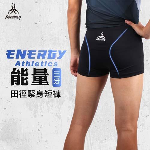 HODARLA 男女能量田徑三分緊身短褲-台灣製 慢跑 路跑 田徑束褲 三鐵 吸濕排汗
