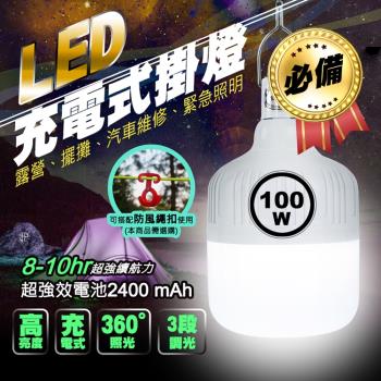 【JP嚴選-捷仕特】新一代USB充電式LED吊掛燈-[100W白光]
