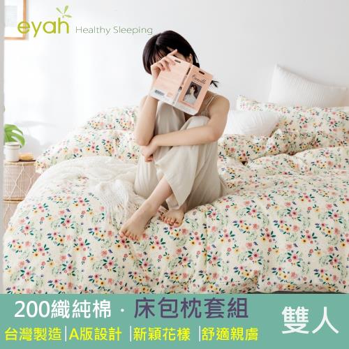 eyah 台灣製200織精梳棉雙人床包枕套3件組-可愛小女人