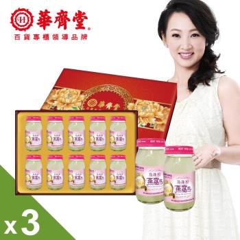 【華齊堂】珍珠粉燕窩飲3盒(60ml/10瓶/盒)