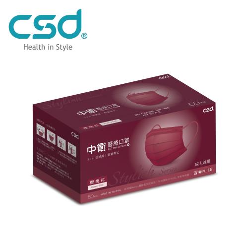 【CSD中衛】雙鋼印醫療口罩-櫻桃紅1盒入(50片/盒)