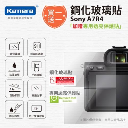 買鋼化玻璃貼送高清保護貼 Kamera 9H鋼化玻璃保護貼 for SONY A7R4