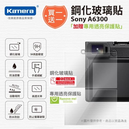 買鋼化玻璃貼送高清保護貼 Kamera 9H鋼化玻璃保護貼 for SONY A6300