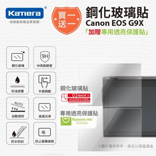 買鋼化玻璃貼送高清保護貼 Kamera 9H鋼化玻璃保護貼 for Canon G9X