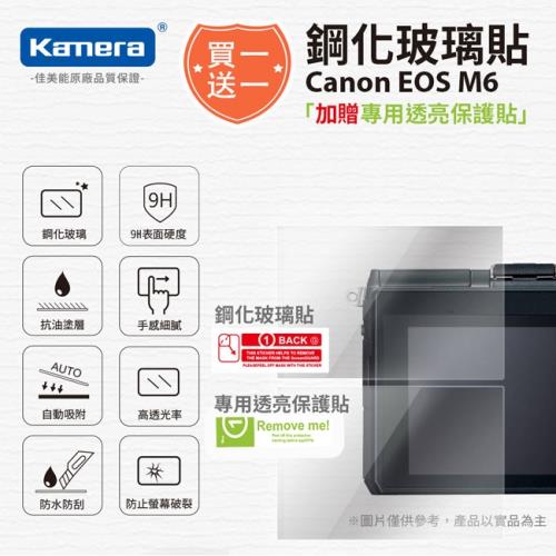 買鋼化玻璃貼送高清保護貼 Kamera 9H鋼化玻璃保護貼 for Canon M6