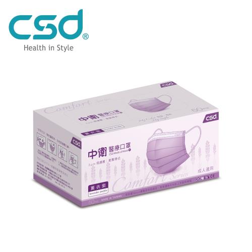 【CSD中衛】雙鋼印醫療口罩-薰衣紫1盒入(50片/盒)
