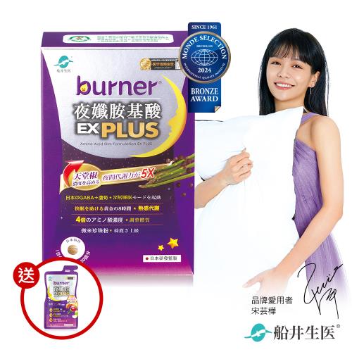 船井 burner倍熱 夜孅胺基酸EX PLUS  40粒+夜孅飲EX PLUS進化體驗組