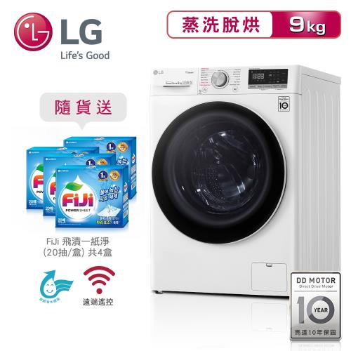 【LG樂金】9kg WiFi滾筒洗衣機(蒸洗脫烘)/典雅白WD-S90VDW (送基本安裝+舊機回收)
