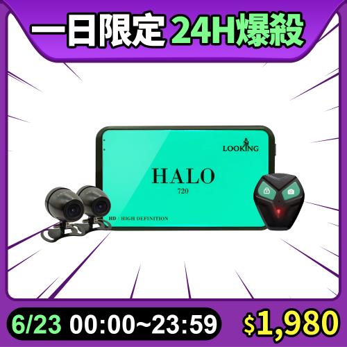 (LOOKING錄得清) HALO 720 -2.0升級版 機車行車記錄器(Gogoro/紀錄器/前後雙錄/通用所有機車)