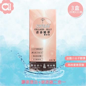 必爾思 SHEdd 水噹噹青春精粹膠原凍 -3盒組(20克X21條) 膠原QQ凍 膠原蛋白+玻尿酸二合一高效吸收
