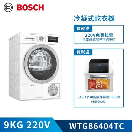 【BOSCH 博世】9KG冷凝式滾筒乾衣機  WTG86404TC (含基本安裝)
