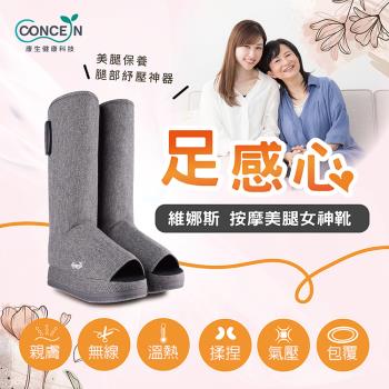 Concern康生 維娜斯-按摩美腿女神靴 CM-717