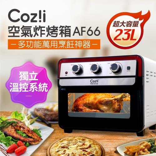 Coz!i 23L大容量空氣炸烤箱AF66 (TiDdi Group)/氣炸鍋/烤箱