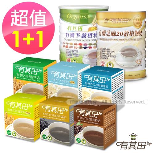 【小資組省$300】有其田│有機20穀植物奶x1罐+有機20穀植物奶輕巧盒x1盒(口味任選)