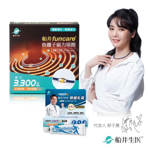 船井funcare  負離子磁力項圈Max3300高斯舒緩組(磁力項圈+關健乳霜10ml)