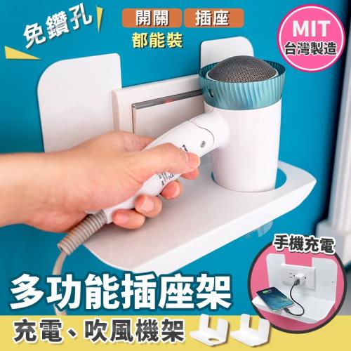 MIT多功能插座架(1入)