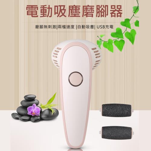 USB充電式強力吸皮屑磨腳機 附三顆磨頭(衛生 美腳 死皮 去角質 老皮 涼鞋 足部 護理 涼鞋 腳跟 腳底)