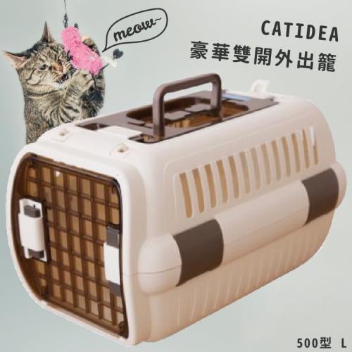 CATIDEA 豪華雙開外出籠500型 L 毛小孩 太空艙 寵物用品 貓窩 寵物航空箱 適合10KG以下寵物