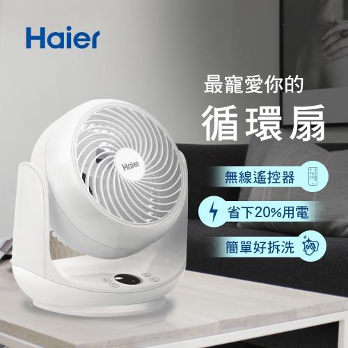 Haier海爾 9吋3D電動擺頭遙控循環風扇 CF092 可拆洗