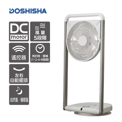 日本DOSHISHA DC摺疊風扇 FLT-253D WH (無伸縮版)