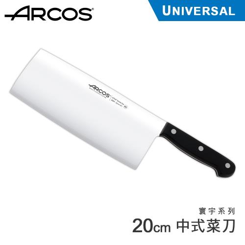【西班牙ARCOS】Universal 寰宇系列200mm中式菜刀