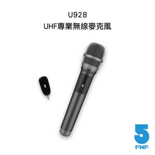 【ifive】標準版(if-U928) 教學K歌兩用無線麥克風 教學專用
