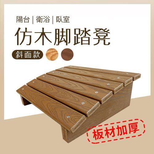HIKAMIGAWA 日上川PS仿木腳踏凳 擱腳凳 / 拉筋板 /台灣製造