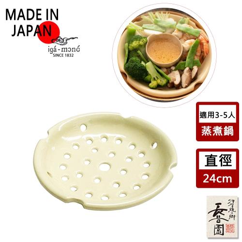 日本長谷園伊賀燒 冷熱兩用多功能調理健康蒸煮鍋(3-5人)-蒸盤