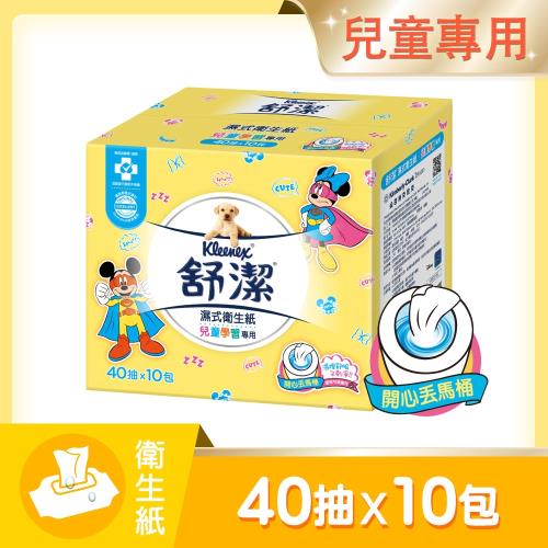 舒潔 兒童學習專用濕式衛生紙 40抽X10包