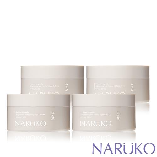 (買二送二)NARUKO牛爾 白玉蘭鑽采超緊緻晚安凍膜EX 共4入
