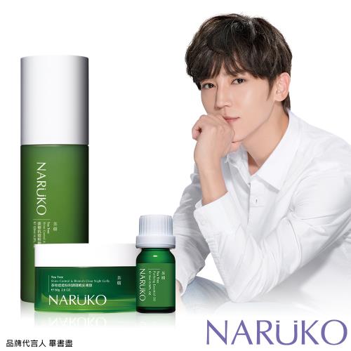 NARUKO 牛爾 茶樹抗痘粉刺經典組(調理乳+晚安凍膜+神奇痘痘油)