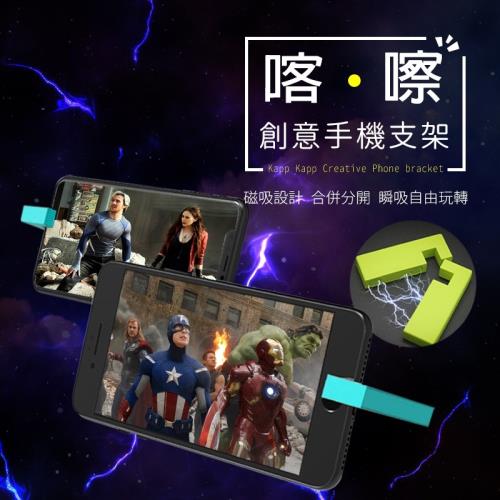 喀嚓! 創意磁吸手機支架