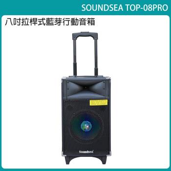 SOUNDSEA TOP-08PRO 拉桿行動式藍芽8吋喇叭音箱