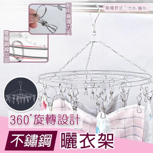 【優思居】不鏽鋼20夾防風曬衣架