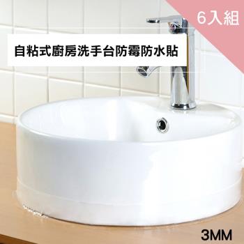 CS22 3MM廚房洗手台防霉防水貼-6個入