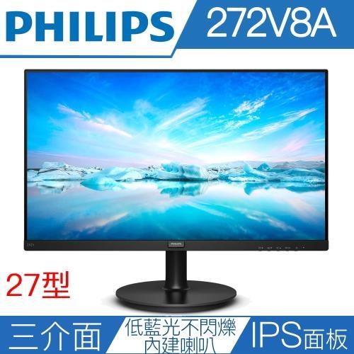 PHILIPS272V8A27型IPS面板三介面液晶螢幕