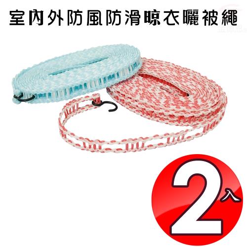 GS金德恩-2入室內外防風防滑晾衣曬被繩450cmx2cm 隨機色 曬被繩 曬衣 防風