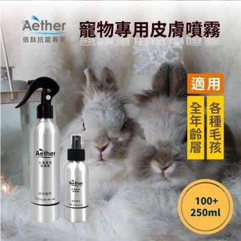 Aether依鈦抗菌專家-寵物皮膚專用噴霧 輕便入門組-100ml+250ml