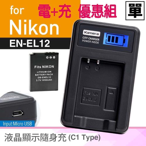 Kamera 液晶單槽充電器+電池套裝組 for Nikon EN-EL12