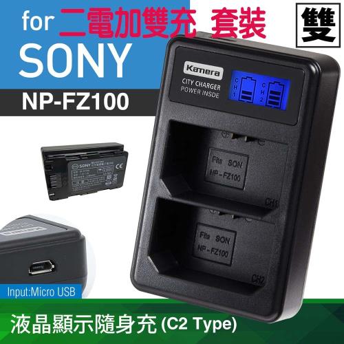 Kamera 液晶双槽充電器+雙電池套裝組 for Sony NP-FZ100