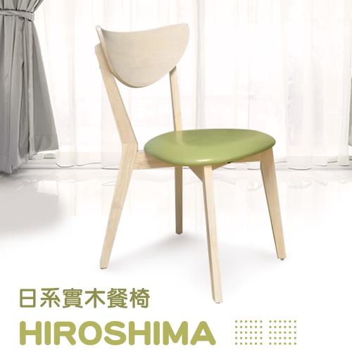 IHouse-廣島 簡約日系實木皮餐椅(長45×寬54×高80cm)