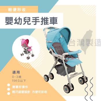 統滋 快收輕量半罩式嬰幼兒手推車(兩色可選)