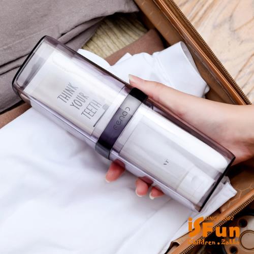 iSFun 旅行收納 方型透視牙刷漱口杯架組 2色可選