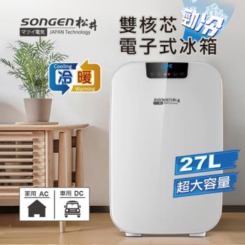 【日本SONGEN】松井雙核芯勁冷電子式冷暖行動冰箱冷藏箱保溫箱小冰箱(CLT-27AQ)