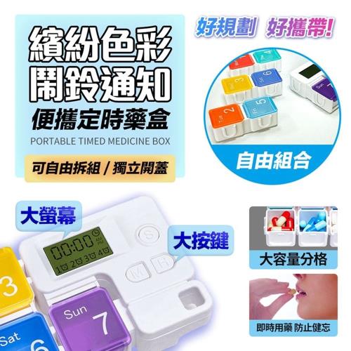 FJ 智能電子定時提醒藥盒AC7(長期用藥必備)