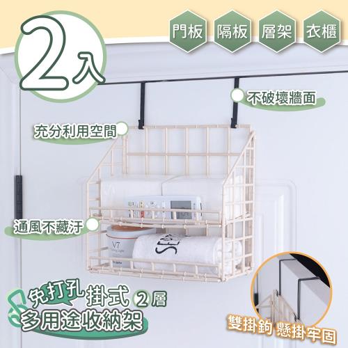 家適帝-免打孔掛式多用途收納架 (2層)2入