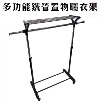GS金德恩-多功能鐵管置物曬衣架附滾輪 高度可調100-170cm 室內外 棉被 曬衣服 收納 衣櫥 晾曬
